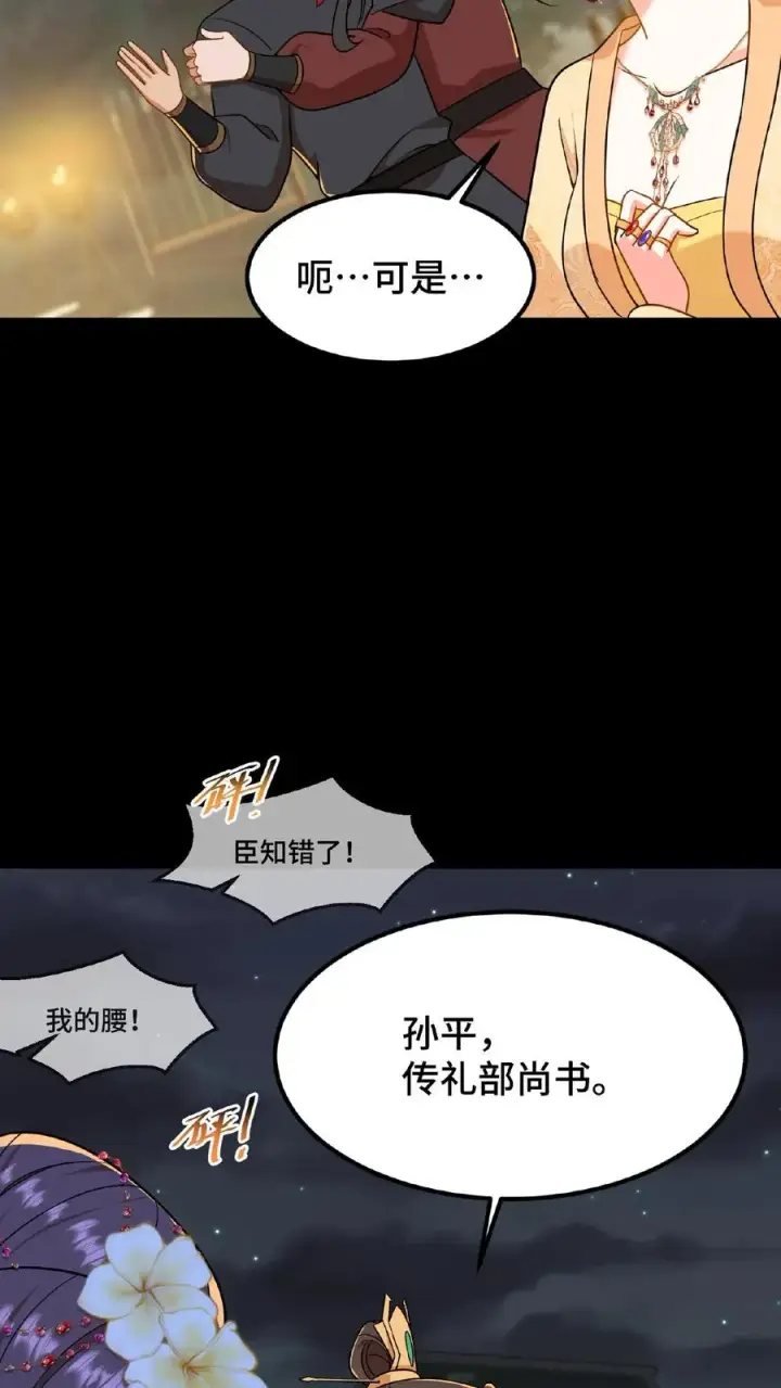 漫画《我穿回暴君小时候打翻他奶瓶》第66话 云妃娘娘不谙礼法！第30张图