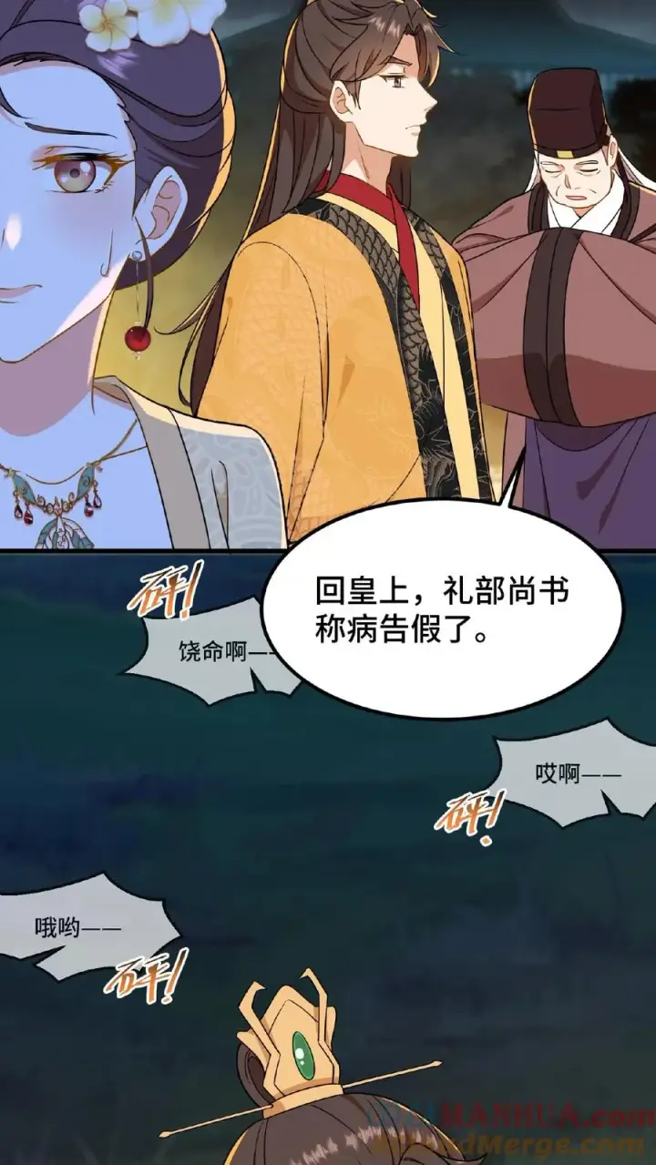 漫画《我穿回暴君小时候打翻他奶瓶》第66话 云妃娘娘不谙礼法！第31张图
