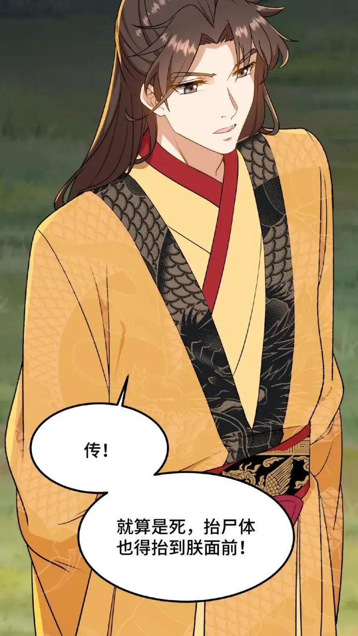漫画《我穿回暴君小时候打翻他奶瓶》第66话 云妃娘娘不谙礼法！第32张图