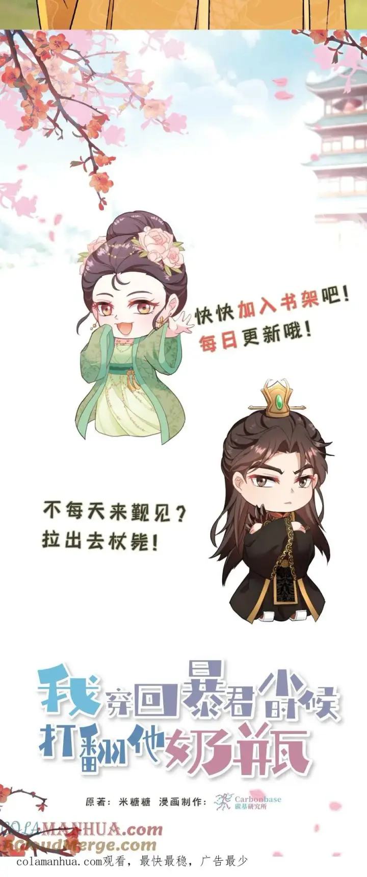 漫画《我穿回暴君小时候打翻他奶瓶》第66话 云妃娘娘不谙礼法！第33张图