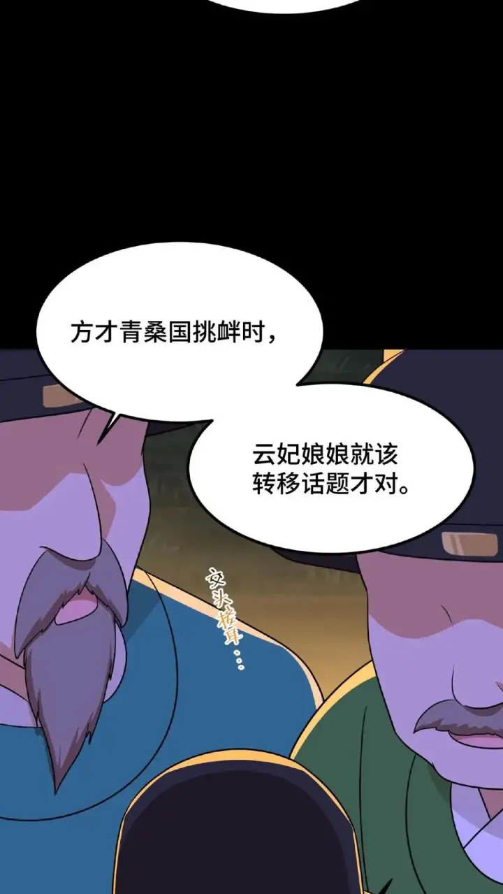 漫画《我穿回暴君小时候打翻他奶瓶》第66话 云妃娘娘不谙礼法！第6张图