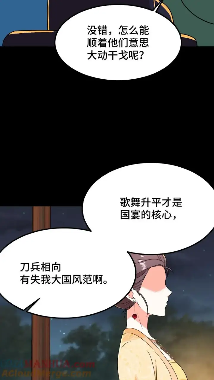 漫画《我穿回暴君小时候打翻他奶瓶》第66话 云妃娘娘不谙礼法！第7张图
