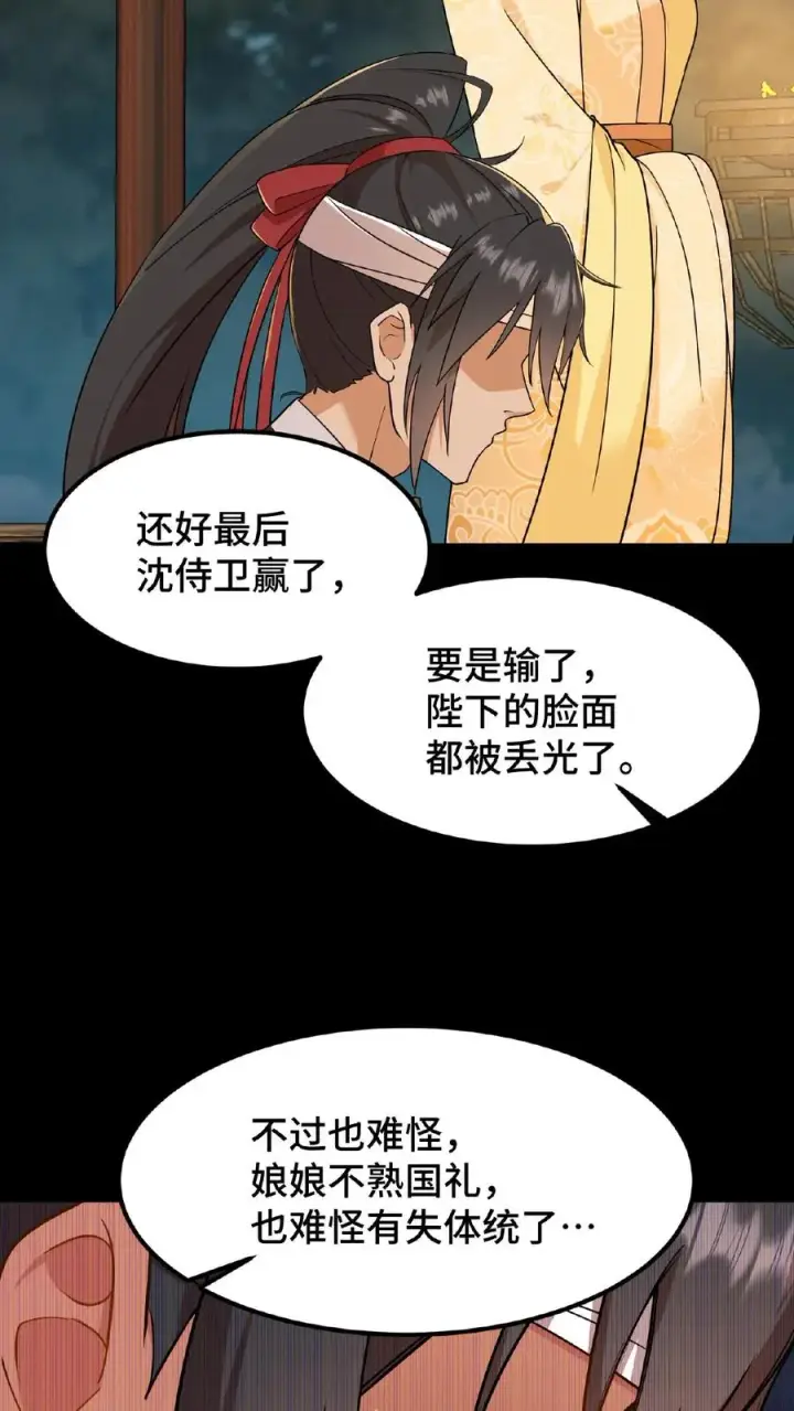漫画《我穿回暴君小时候打翻他奶瓶》第66话 云妃娘娘不谙礼法！第8张图