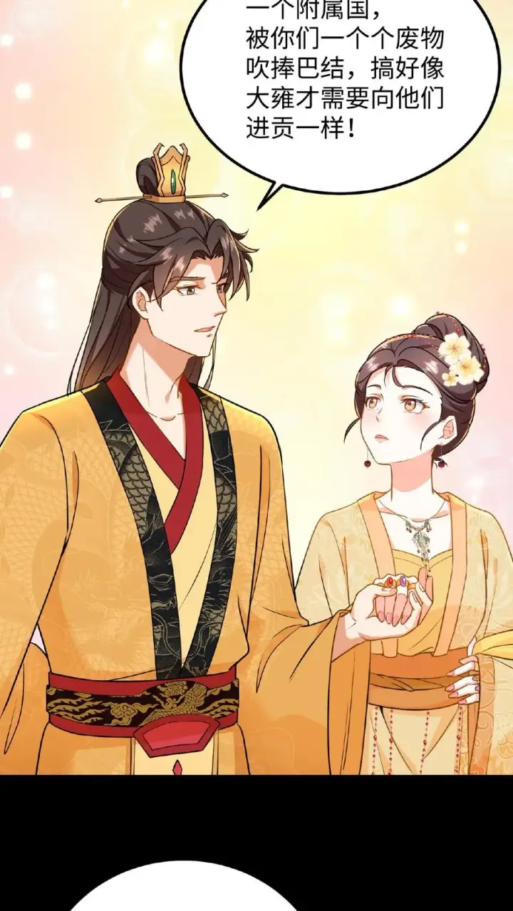 漫画《我穿回暴君小时候打翻他奶瓶》第67话 把礼部尚书的乌纱帽摘了第10张图