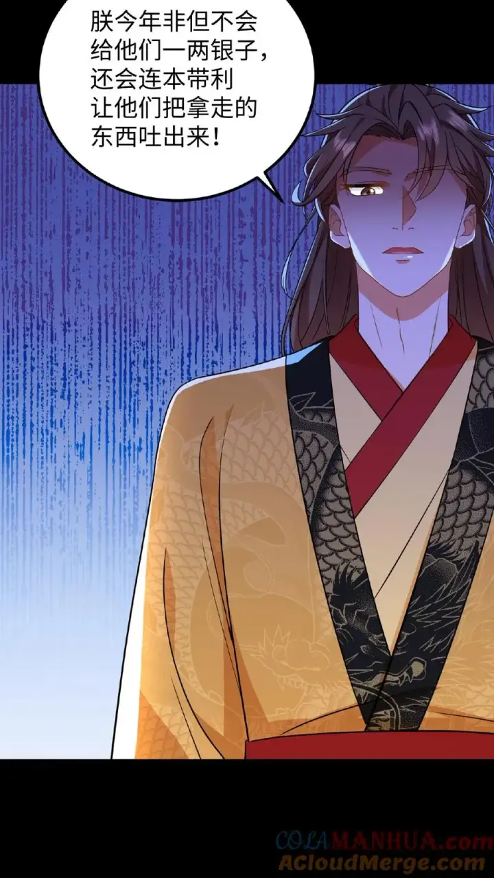 漫画《我穿回暴君小时候打翻他奶瓶》第67话 把礼部尚书的乌纱帽摘了第11张图