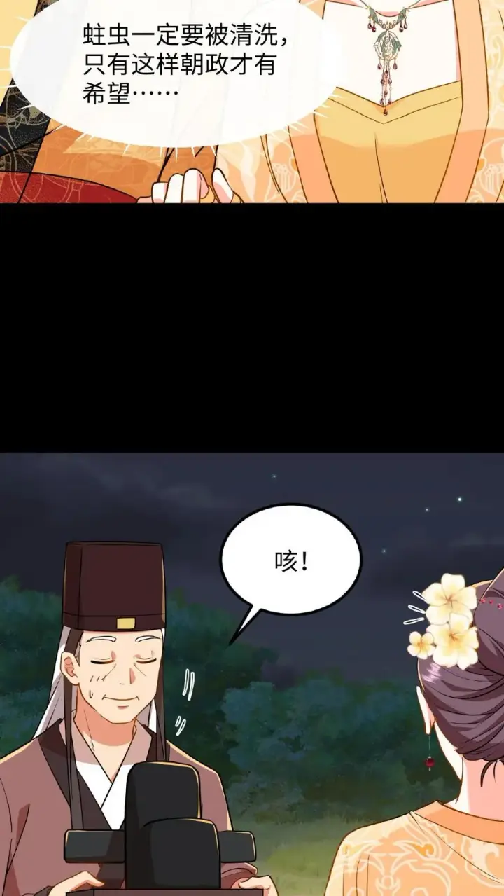 漫画《我穿回暴君小时候打翻他奶瓶》第67话 把礼部尚书的乌纱帽摘了第16张图