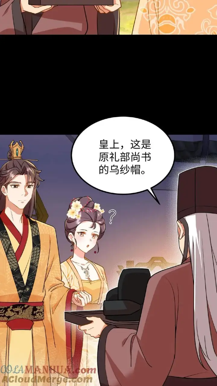 漫画《我穿回暴君小时候打翻他奶瓶》第67话 把礼部尚书的乌纱帽摘了第17张图