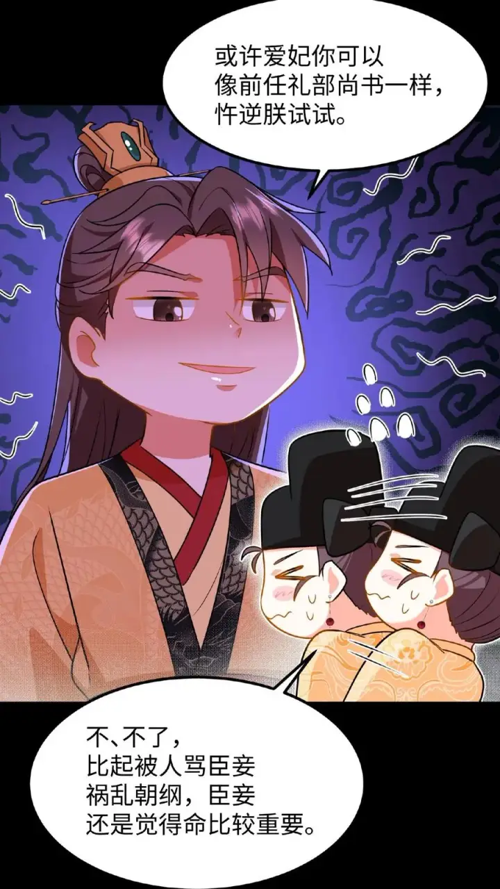 漫画《我穿回暴君小时候打翻他奶瓶》第67话 把礼部尚书的乌纱帽摘了第20张图