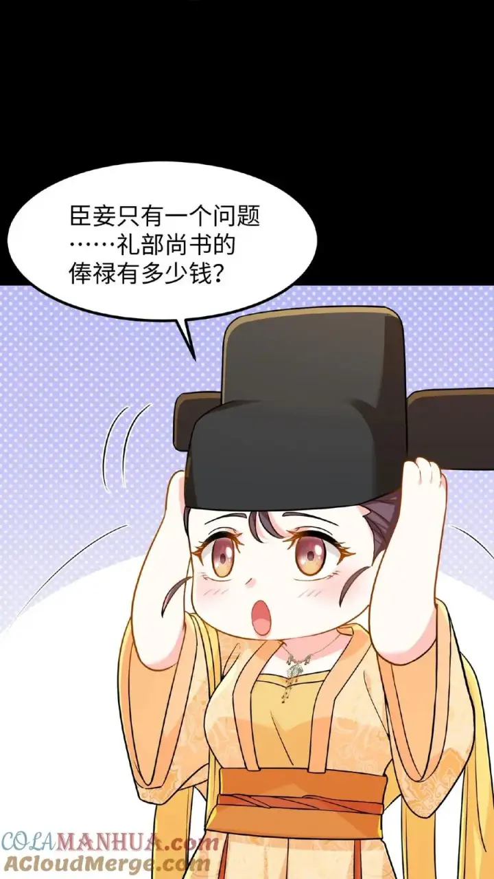 漫画《我穿回暴君小时候打翻他奶瓶》第67话 把礼部尚书的乌纱帽摘了第21张图