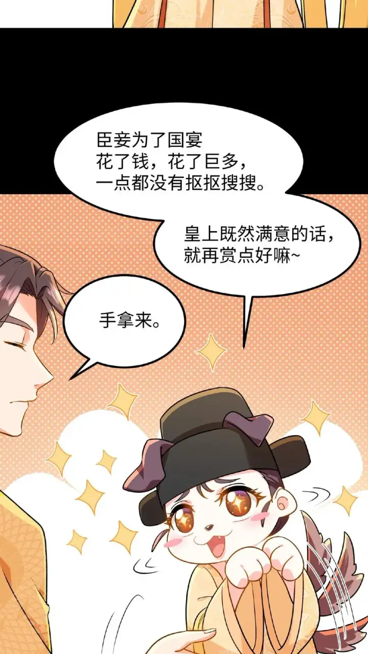 漫画《我穿回暴君小时候打翻他奶瓶》第67话 把礼部尚书的乌纱帽摘了第22张图