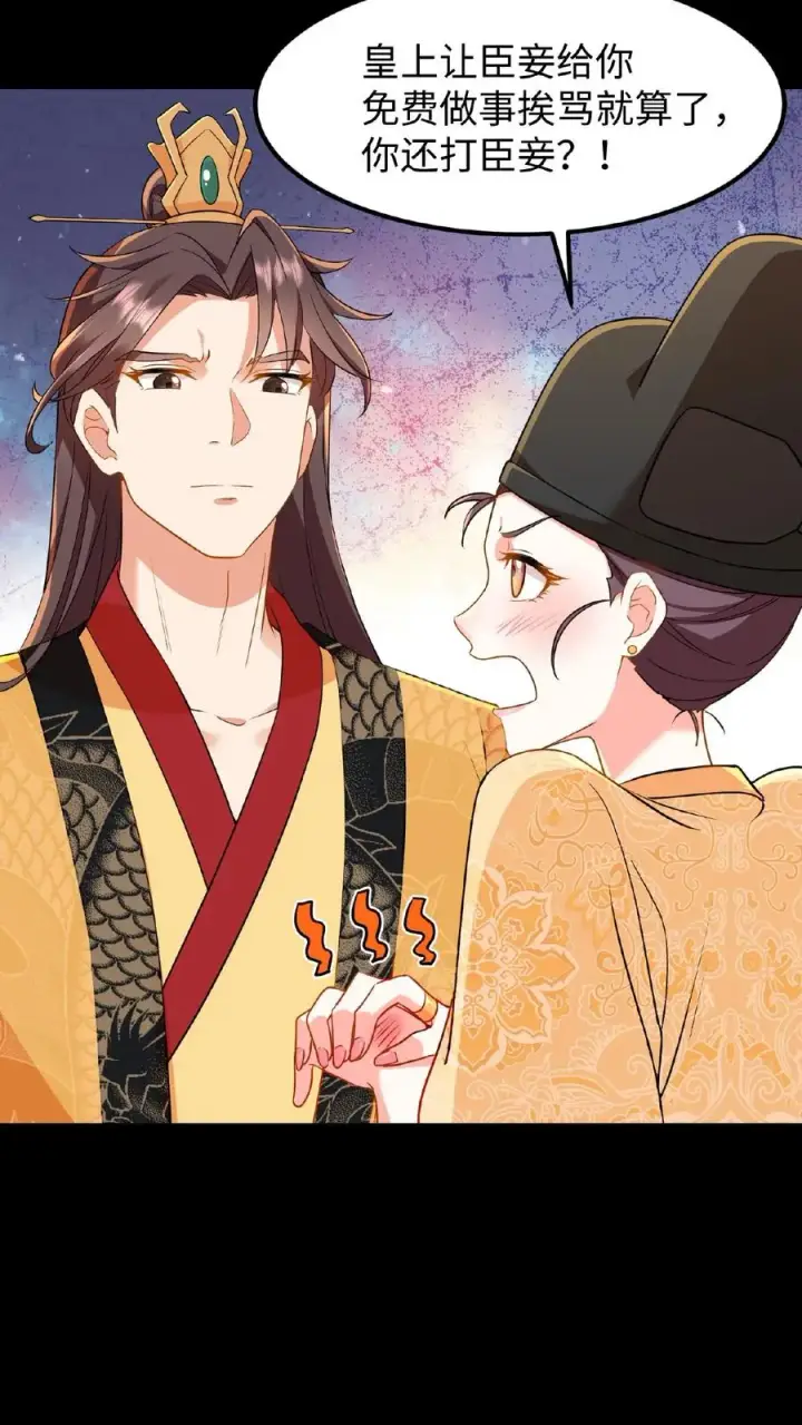 漫画《我穿回暴君小时候打翻他奶瓶》第67话 把礼部尚书的乌纱帽摘了第26张图
