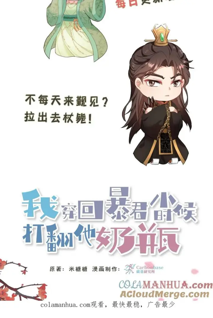 漫画《我穿回暴君小时候打翻他奶瓶》第67话 把礼部尚书的乌纱帽摘了第29张图