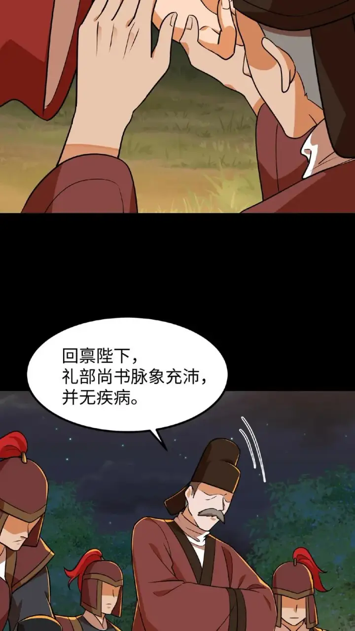 漫画《我穿回暴君小时候打翻他奶瓶》第67话 把礼部尚书的乌纱帽摘了第4张图