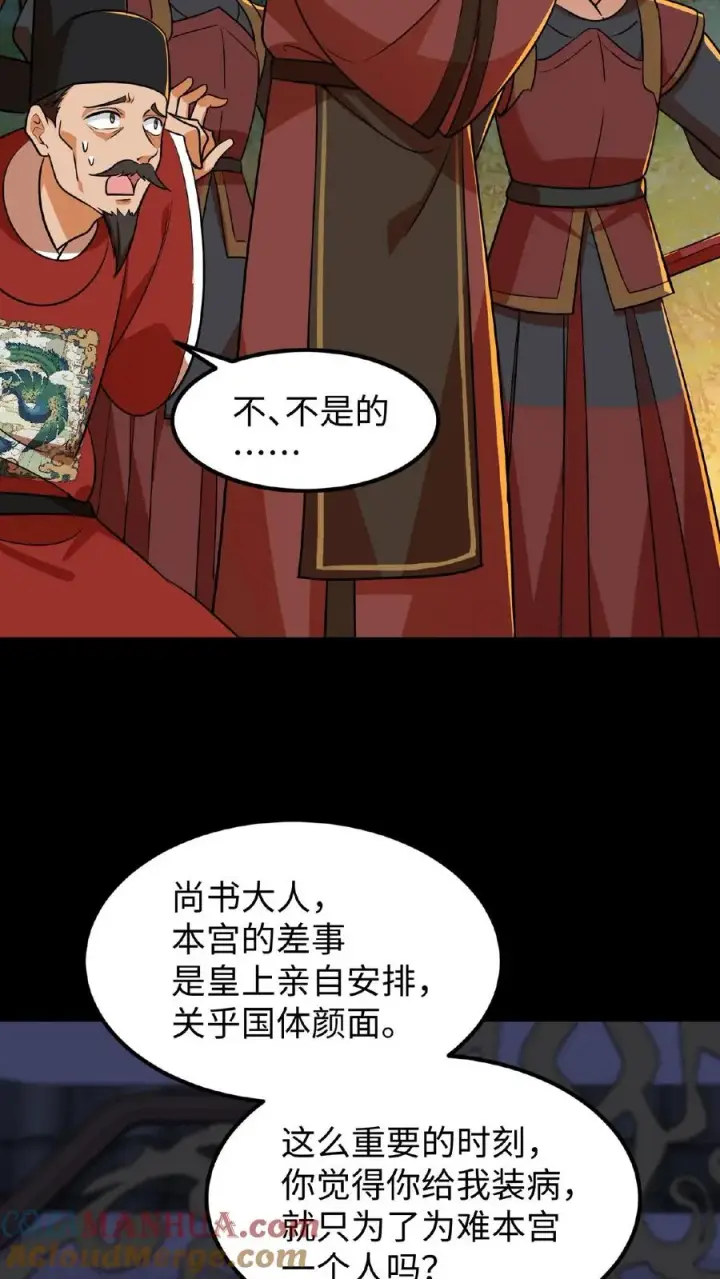 漫画《我穿回暴君小时候打翻他奶瓶》第67话 把礼部尚书的乌纱帽摘了第5张图