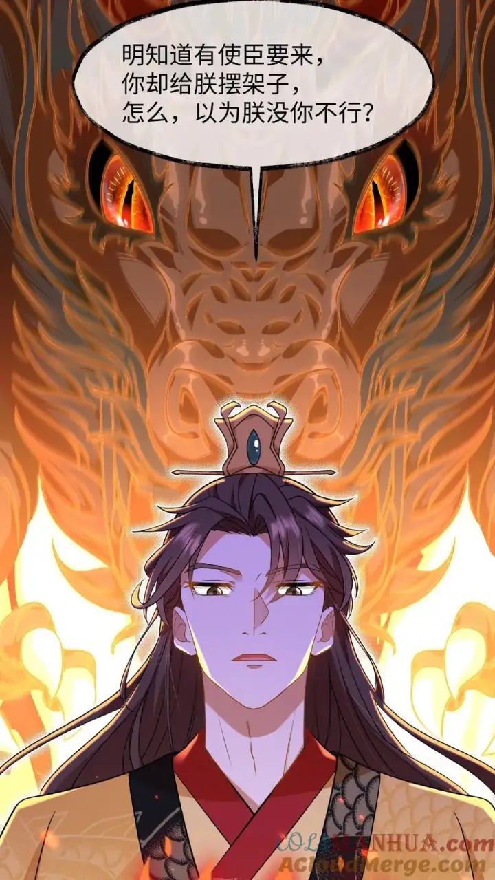 漫画《我穿回暴君小时候打翻他奶瓶》第67话 把礼部尚书的乌纱帽摘了第7张图