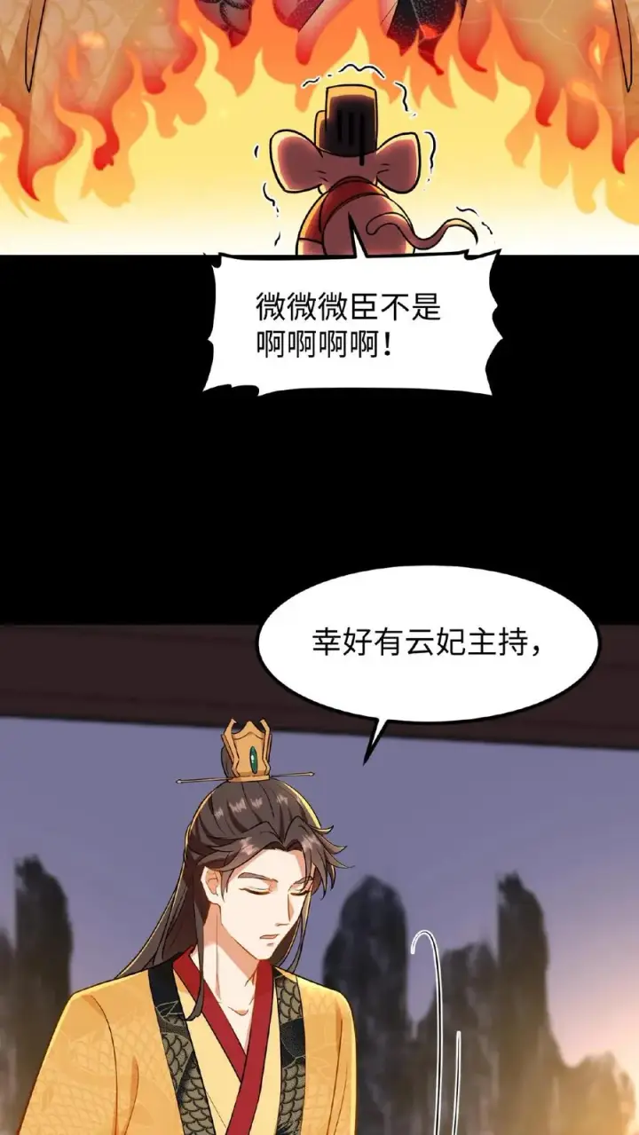 漫画《我穿回暴君小时候打翻他奶瓶》第67话 把礼部尚书的乌纱帽摘了第8张图