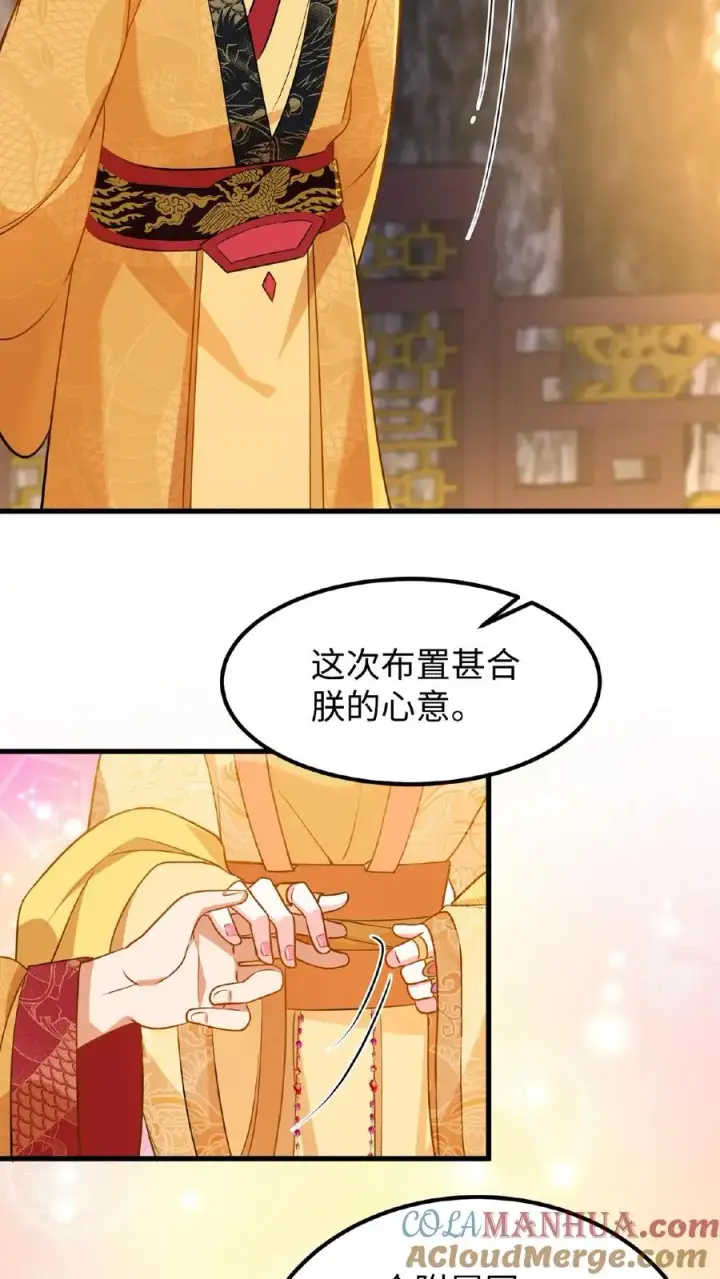 漫画《我穿回暴君小时候打翻他奶瓶》第67话 把礼部尚书的乌纱帽摘了第9张图