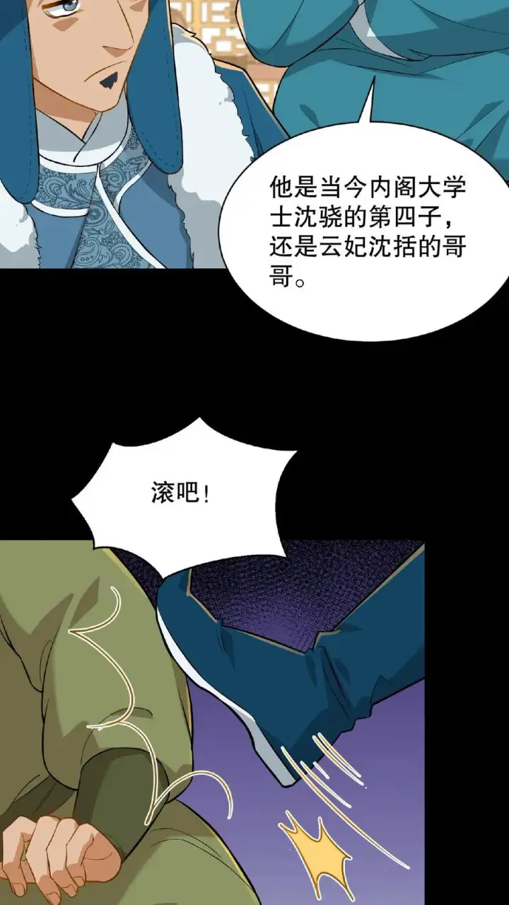 漫画《我穿回暴君小时候打翻他奶瓶》第68话 不要动不该有的心思第12张图