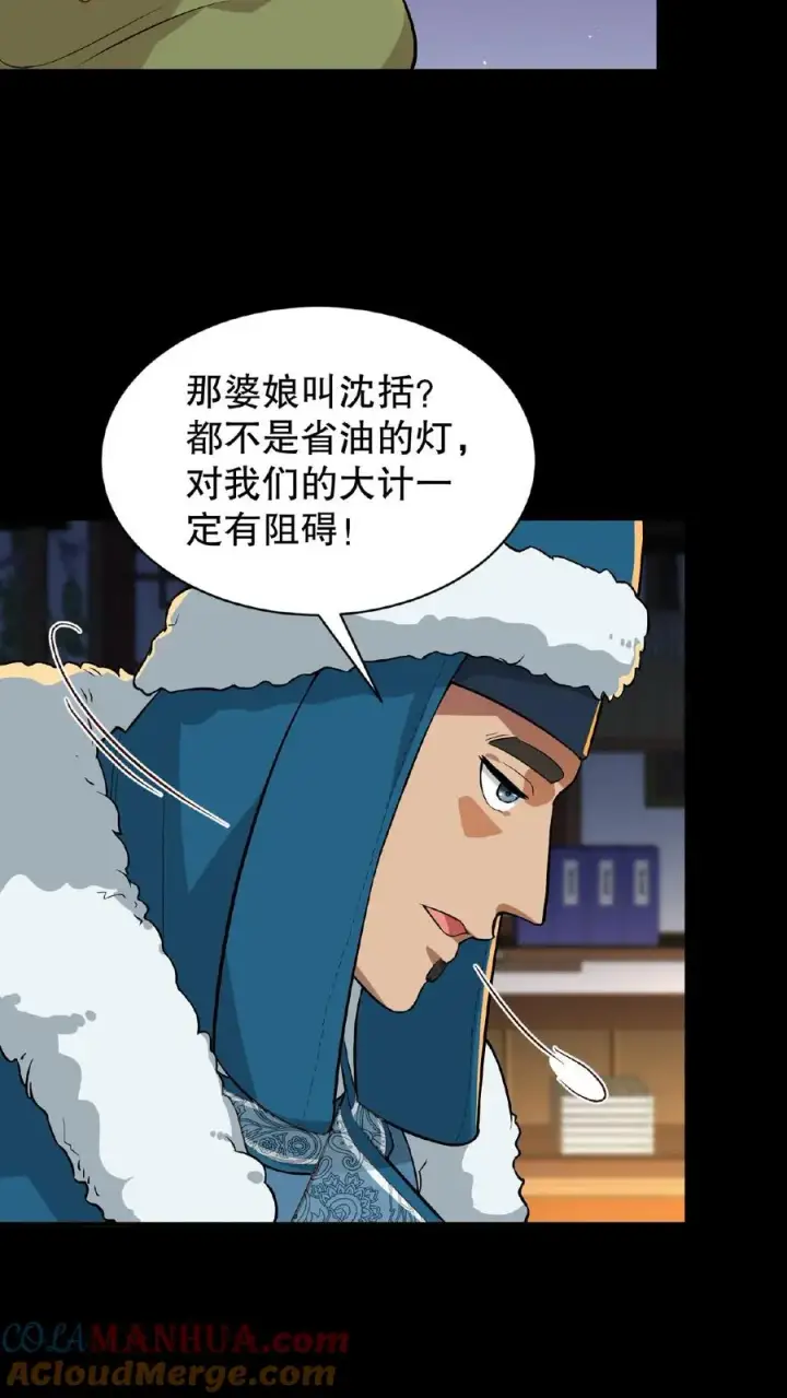 漫画《我穿回暴君小时候打翻他奶瓶》第68话 不要动不该有的心思第13张图