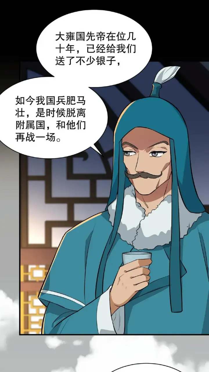 漫画《我穿回暴君小时候打翻他奶瓶》第68话 不要动不该有的心思第14张图