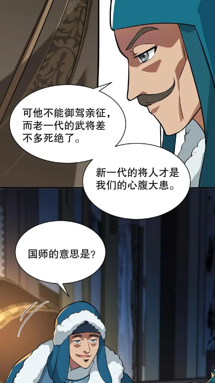 漫画《我穿回暴君小时候打翻他奶瓶》第68话 不要动不该有的心思第16张图
