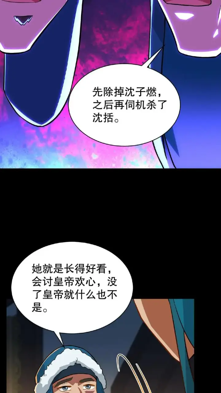 漫画《我穿回暴君小时候打翻他奶瓶》第68话 不要动不该有的心思第18张图