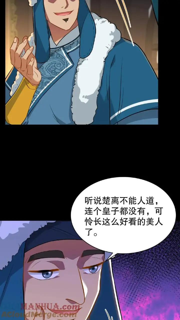 漫画《我穿回暴君小时候打翻他奶瓶》第68话 不要动不该有的心思第19张图