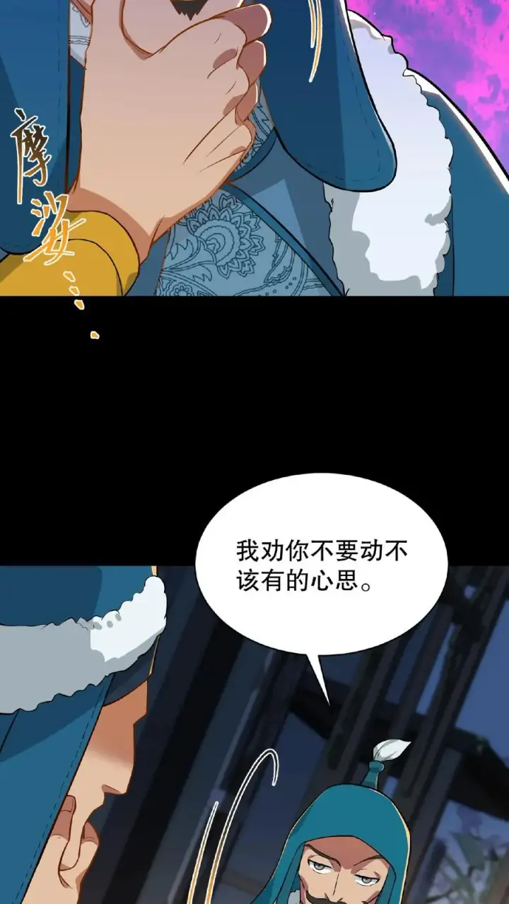 漫画《我穿回暴君小时候打翻他奶瓶》第68话 不要动不该有的心思第20张图