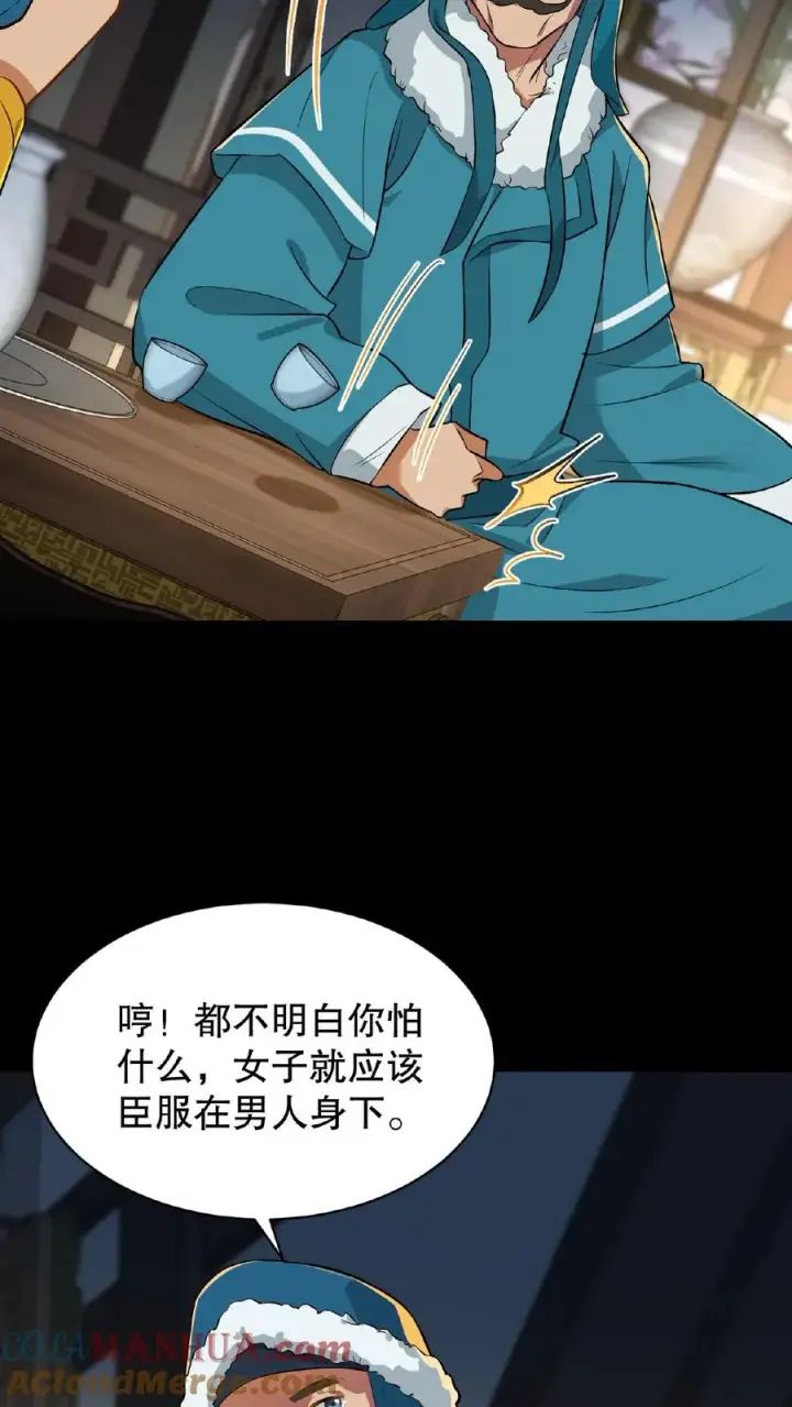 漫画《我穿回暴君小时候打翻他奶瓶》第68话 不要动不该有的心思第21张图