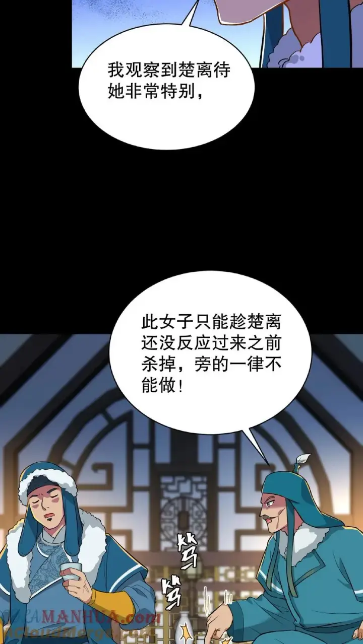 漫画《我穿回暴君小时候打翻他奶瓶》第68话 不要动不该有的心思第23张图