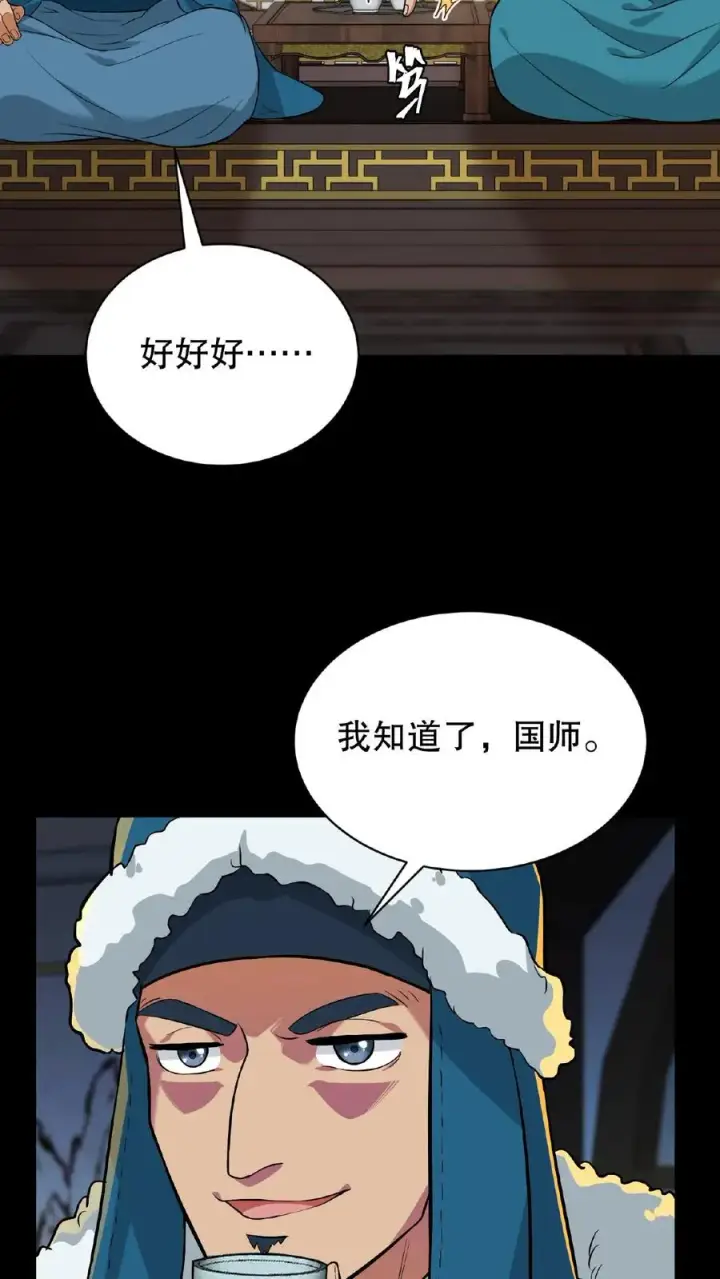 漫画《我穿回暴君小时候打翻他奶瓶》第68话 不要动不该有的心思第24张图