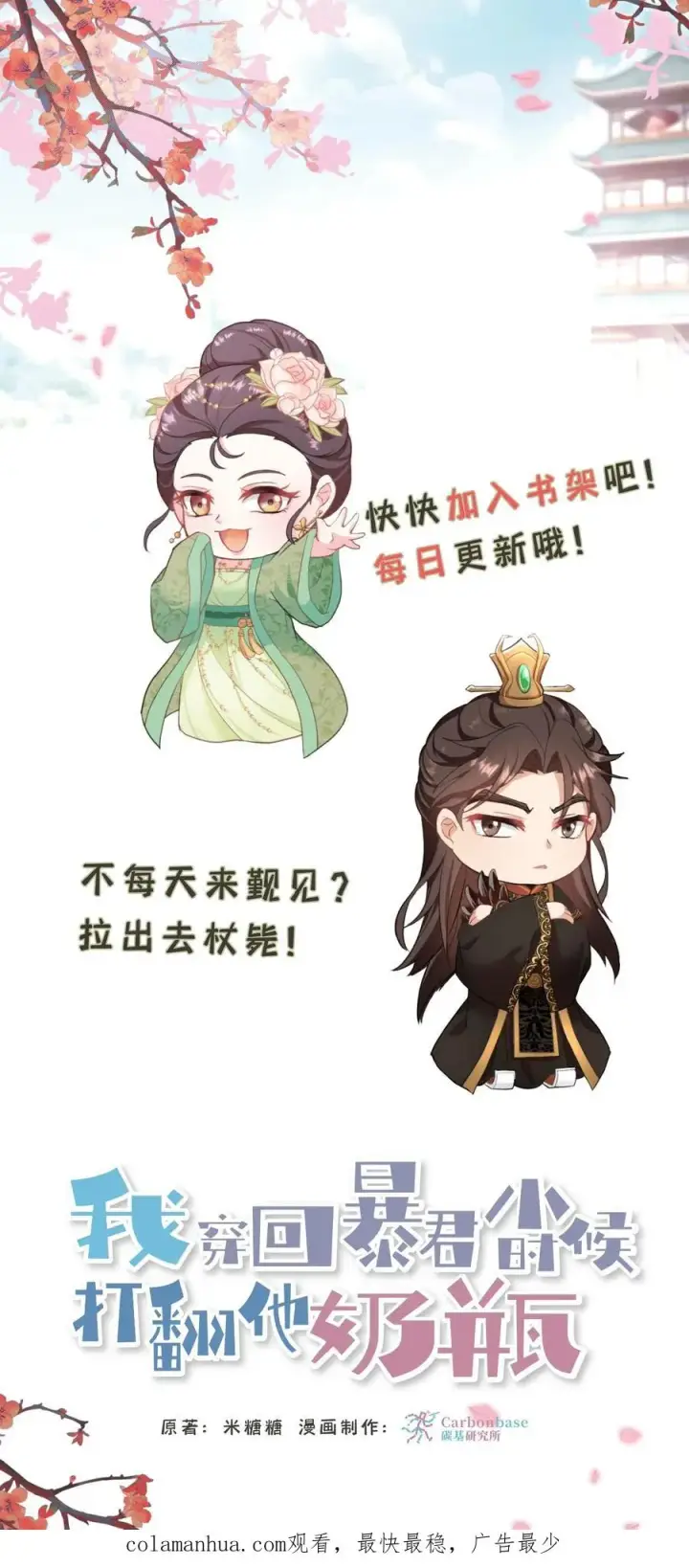 漫画《我穿回暴君小时候打翻他奶瓶》第68话 不要动不该有的心思第26张图
