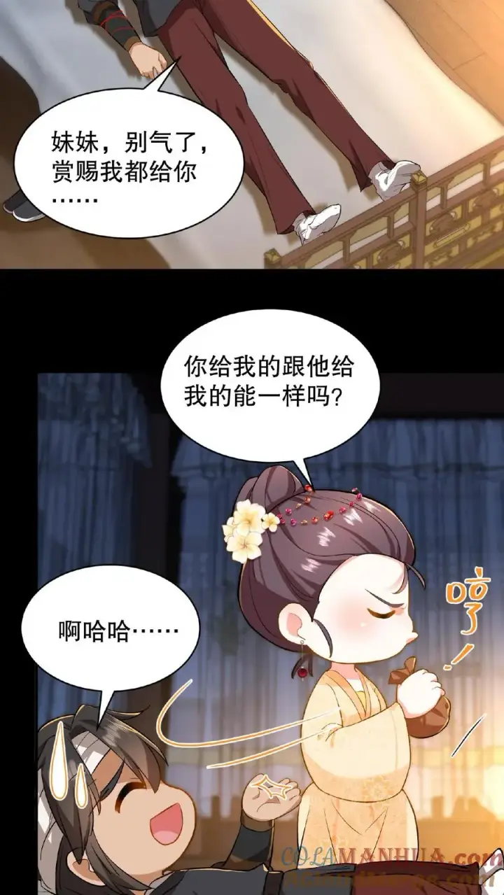 漫画《我穿回暴君小时候打翻他奶瓶》第68话 不要动不该有的心思第3张图