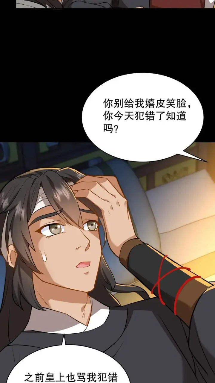 漫画《我穿回暴君小时候打翻他奶瓶》第68话 不要动不该有的心思第4张图