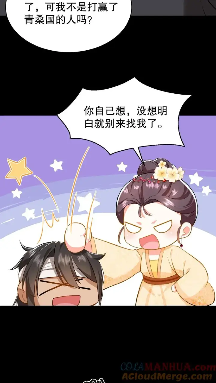 漫画《我穿回暴君小时候打翻他奶瓶》第68话 不要动不该有的心思第5张图