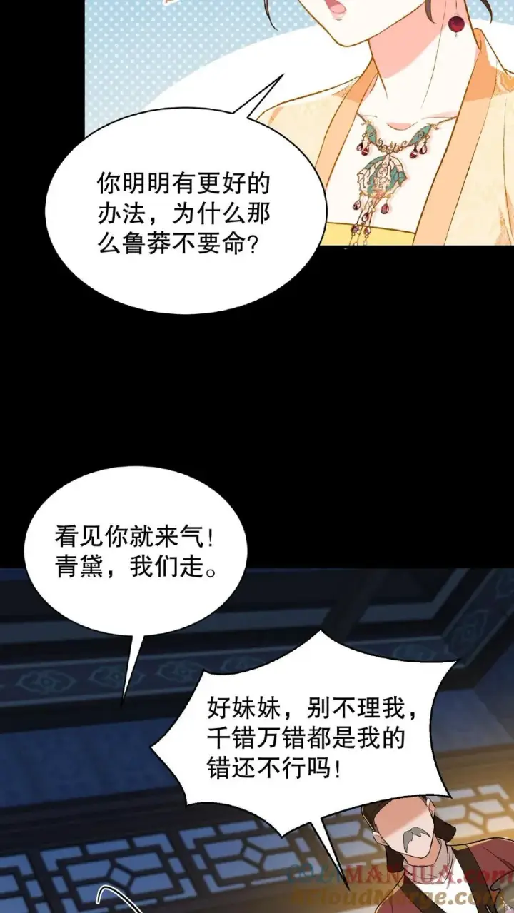 漫画《我穿回暴君小时候打翻他奶瓶》第68话 不要动不该有的心思第7张图