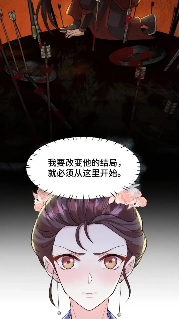 漫画《我穿回暴君小时候打翻他奶瓶》第69话 我要改变哥哥的结局！第10张图