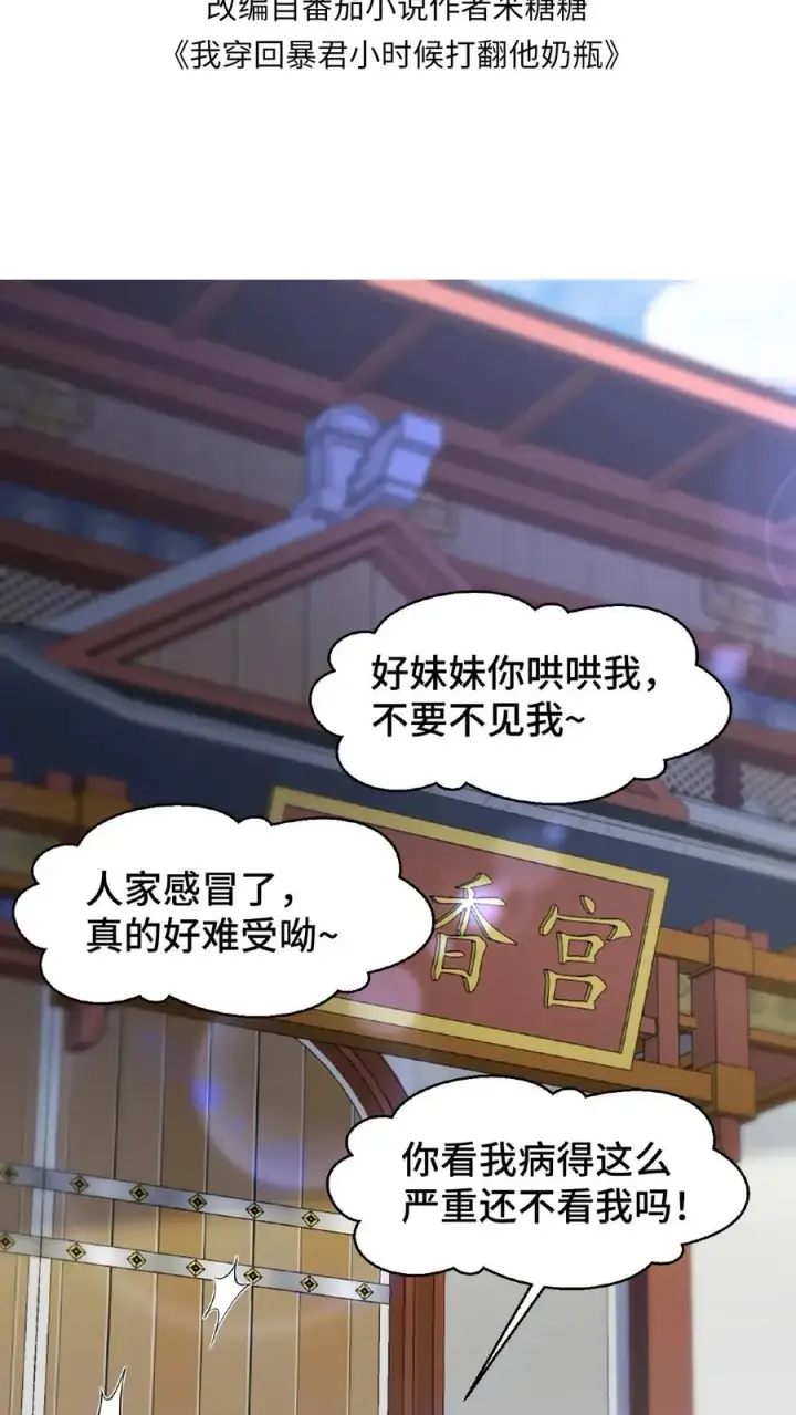 漫画《我穿回暴君小时候打翻他奶瓶》第69话 我要改变哥哥的结局！第2张图
