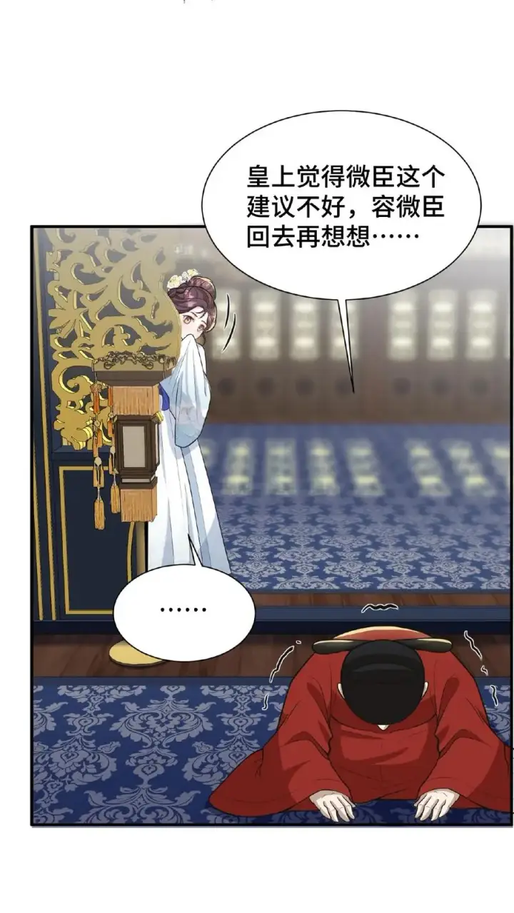 漫画《我穿回暴君小时候打翻他奶瓶》第69话 我要改变哥哥的结局！第22张图