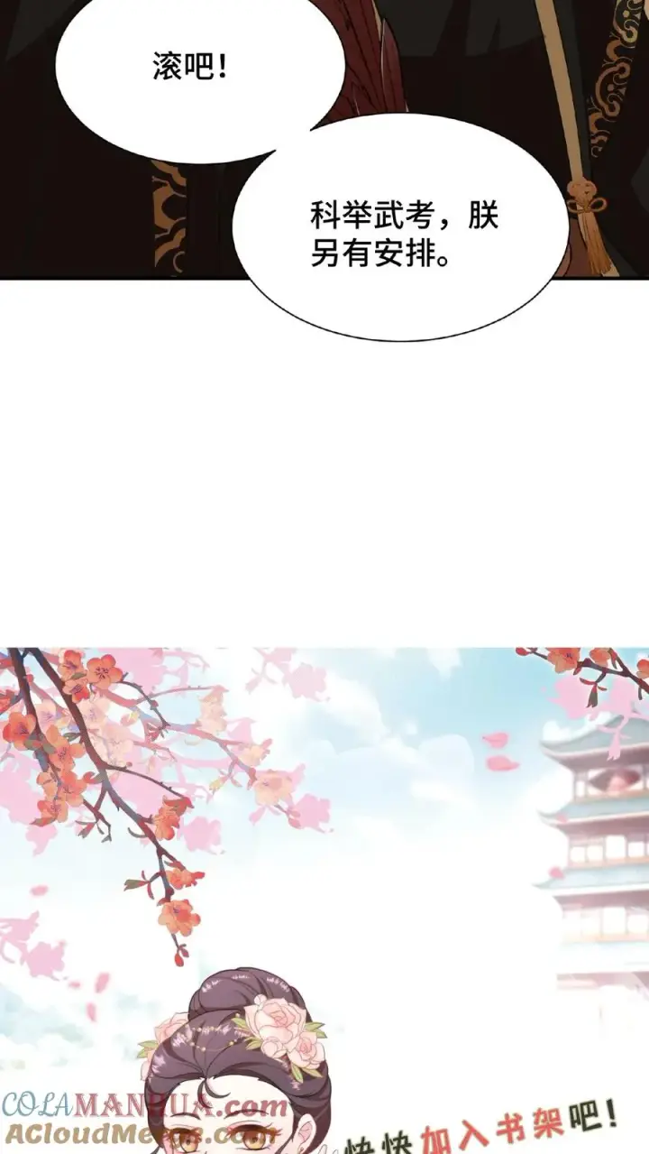 漫画《我穿回暴君小时候打翻他奶瓶》第69话 我要改变哥哥的结局！第25张图