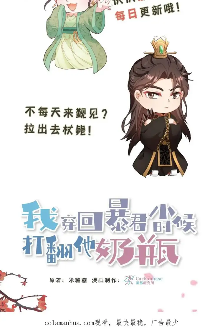 漫画《我穿回暴君小时候打翻他奶瓶》第69话 我要改变哥哥的结局！第26张图