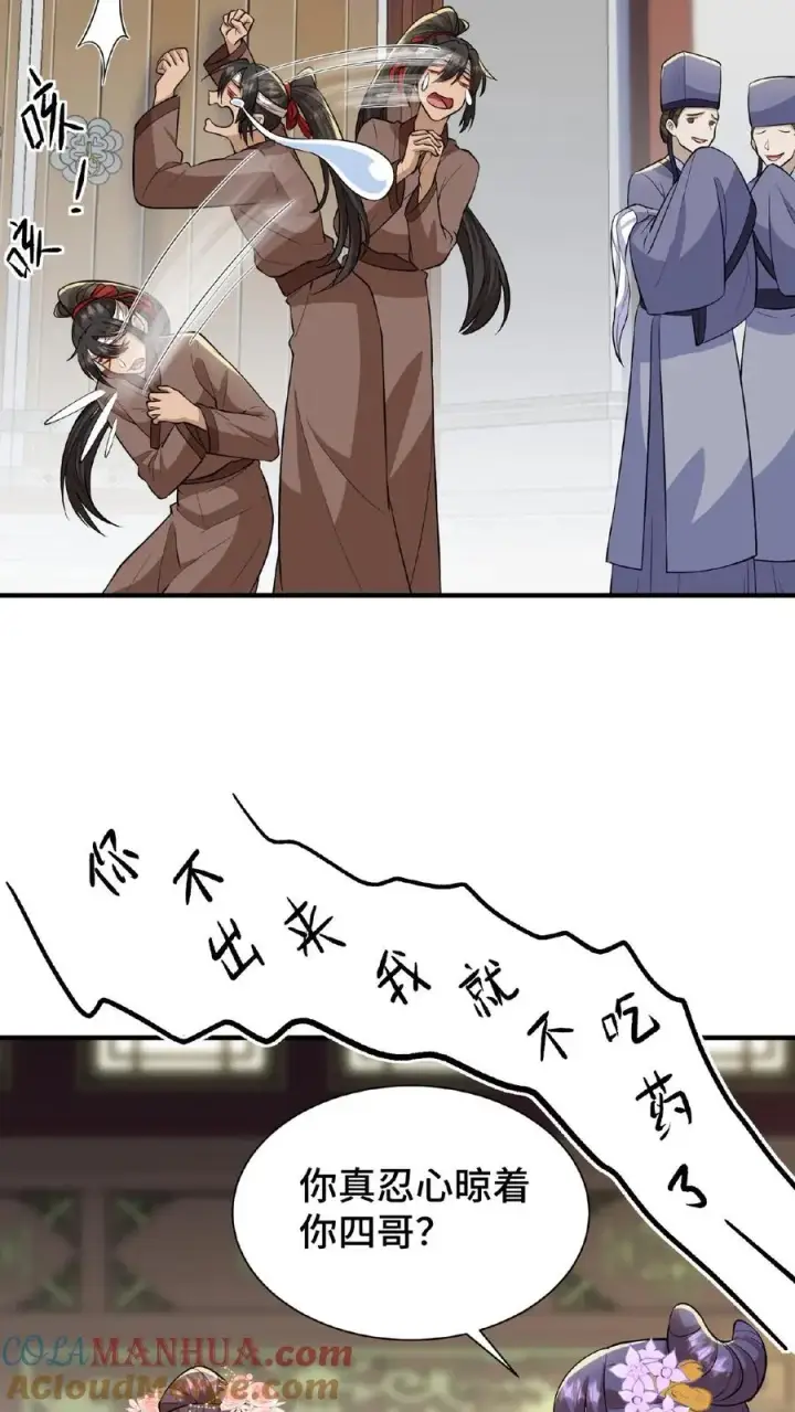 漫画《我穿回暴君小时候打翻他奶瓶》第69话 我要改变哥哥的结局！第3张图