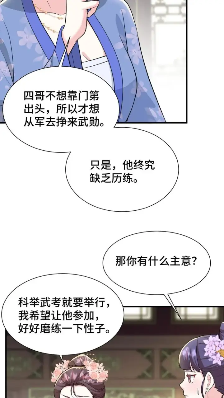 漫画《我穿回暴君小时候打翻他奶瓶》第69话 我要改变哥哥的结局！第8张图