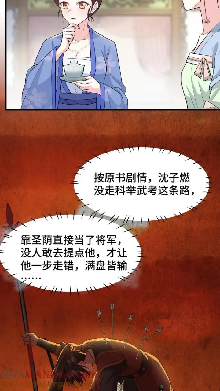 漫画《我穿回暴君小时候打翻他奶瓶》第69话 我要改变哥哥的结局！第9张图