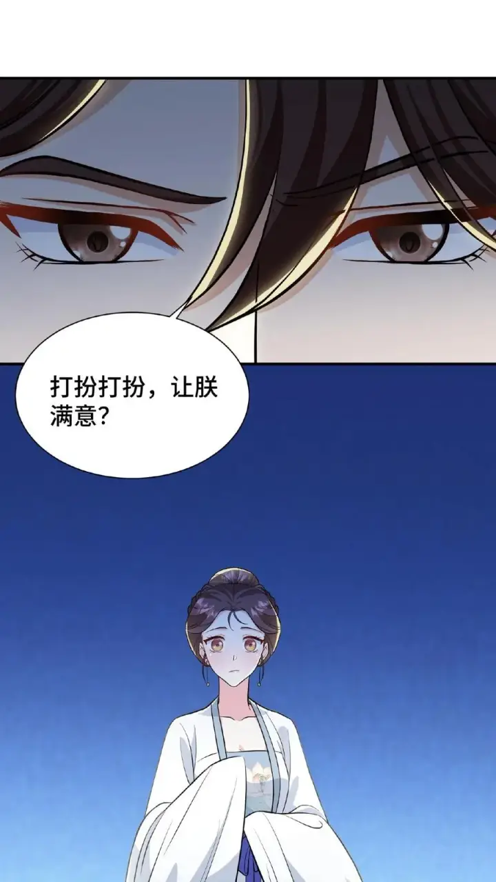 漫画《我穿回暴君小时候打翻他奶瓶》第70话 你就那么想出宫？第10张图