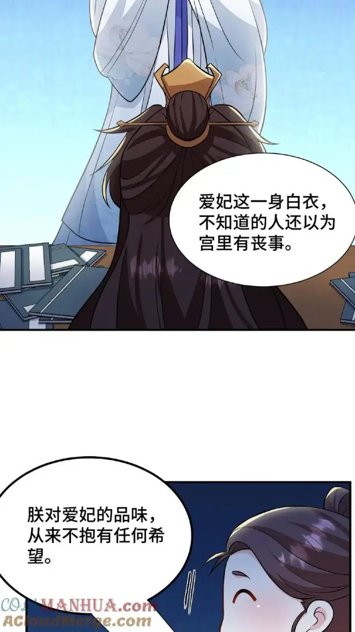 漫画《我穿回暴君小时候打翻他奶瓶》第70话 你就那么想出宫？第11张图