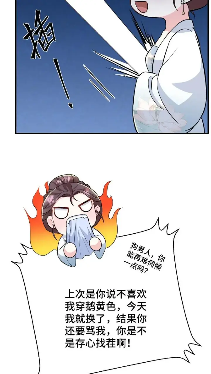 漫画《我穿回暴君小时候打翻他奶瓶》第70话 你就那么想出宫？第12张图