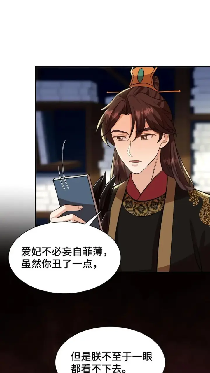 漫画《我穿回暴君小时候打翻他奶瓶》第70话 你就那么想出宫？第14张图