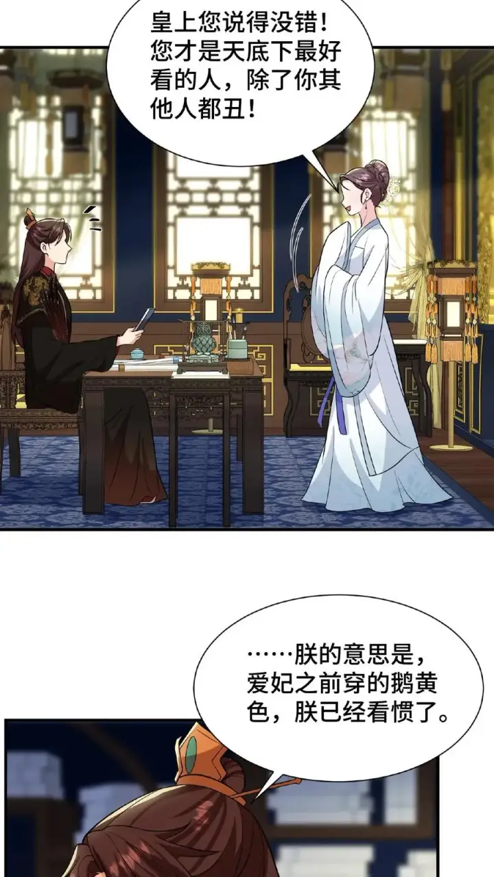 漫画《我穿回暴君小时候打翻他奶瓶》第70话 你就那么想出宫？第16张图