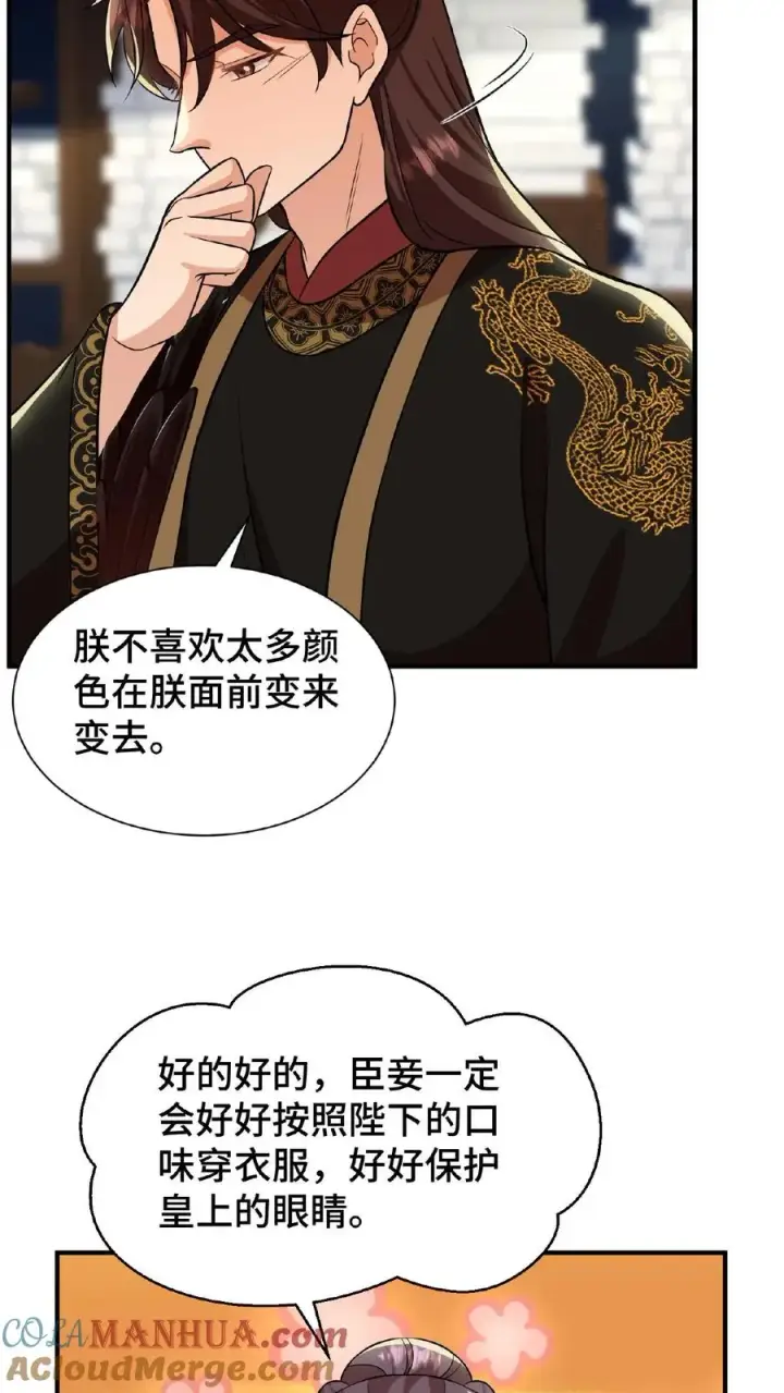 漫画《我穿回暴君小时候打翻他奶瓶》第70话 你就那么想出宫？第17张图